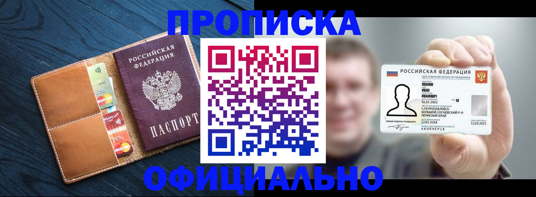 прописка от собственника в Печоре